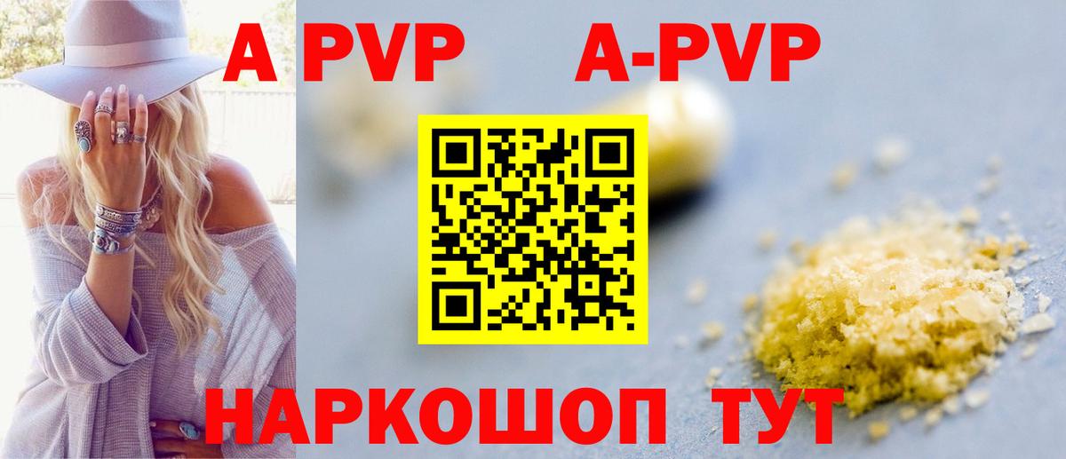 A PVP СК КРИС  Альфа ПВП  Alpha PVP VHQ  Саяногорск  Вход с VPN  А ПВП кристаллы 