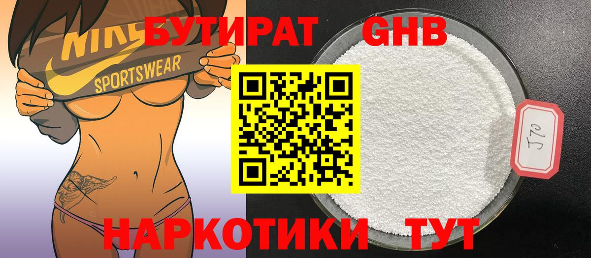 БУТИРАТ  Бутират вода  Вход с VPN  Саяногорск 
