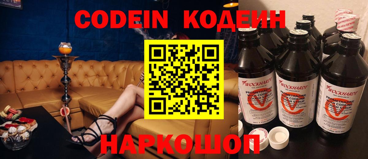 Саяногорск  Codein Purple Drank  Вход с VPN  Кодеиновый сироп Lean напиток Lean (лин) 