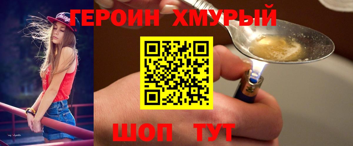 Героин гречка  Вход с VPN  Саяногорск 