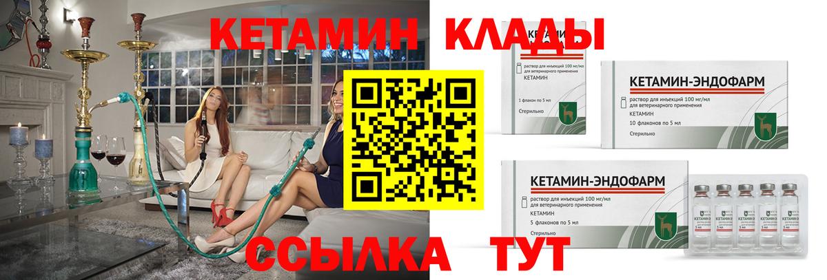 Саяногорск  Кетамин ketamine  Вход с VPN 